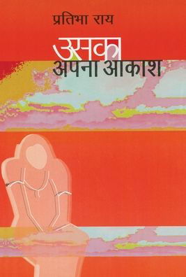 Cover for Pratibha Rai · Uska Apna Aakash (Inbunden Bok) (2014)