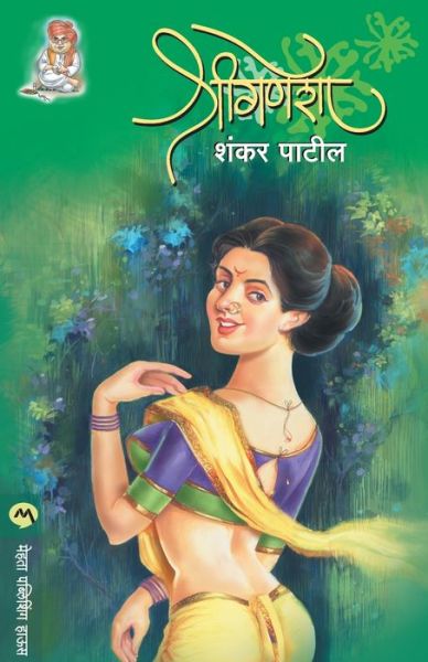 Shreeganesha - Patil Shankar - Books - MEHTA PUBLISHING HOUSE - 9788184981254 - October 1, 1982