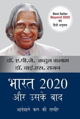 Cover for APJ Abdul Kalam · Bharat 2020 Aur Uske Baad (Bok) (2021)