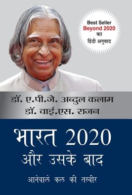 Cover for APJ Abdul Kalam · Bharat 2020 Aur Uske Baad (Book) (2021)