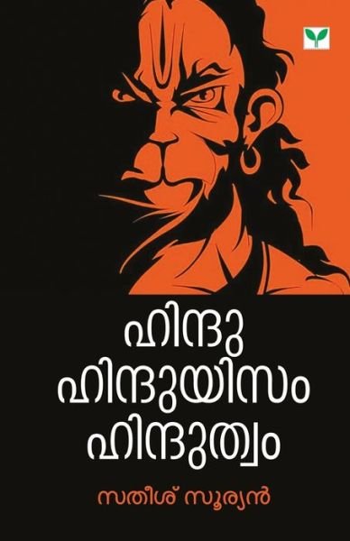 Cover for Satheesh Sooryan · Hindu Hinduisam Hinduthwam (Paperback Book) (2020)