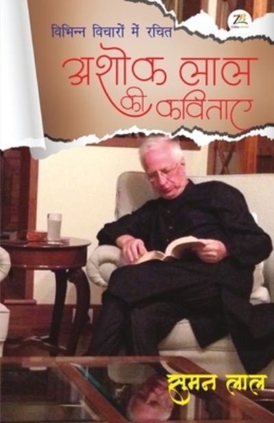 Cover for Suman Lal · Vibhinn Vichaaron Mein Rachit Ashok Lal Ki Kavitaayein (Paperback Book) (2020)