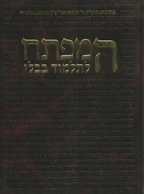 Hamafteach, New Hebrew Edition - Daniel Retter - Kirjat - Koren Publishers Jerusalem - 9789653013254 - lauantai 1. syyskuuta 2012