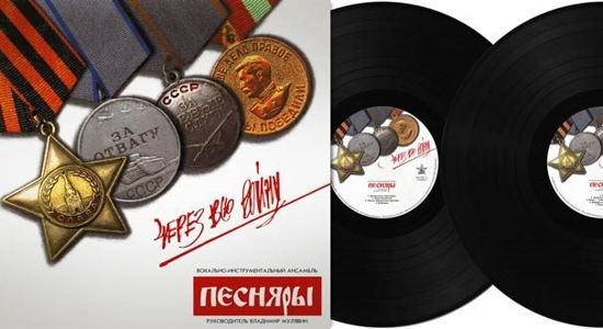 Cover for Pesnyary · Cherez Vsyu Voinu (Throughout the War) (LP) (2015)