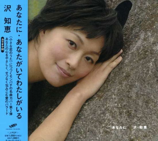 Anatani - Tomoe Sawa - Music - TOKUMA JAPAN COMMUNICATIONS CO. - 4543662000255 - February 20, 2008