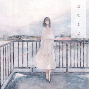 Cover for Nisshoku Natsuko · Hanayodo (CD) [Japan Import edition] (2023)