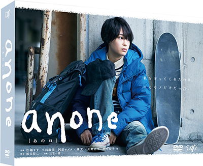 Cover for Hirose Suzu · Anone Dvd-box (MDVD) [Japan Import edition] (2018)