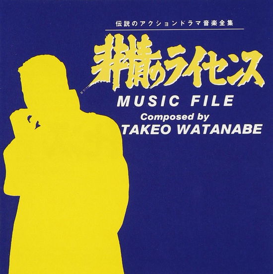 Hijo License Music File - O.s.t.(jp) - Music - VAP INC. - 4988021811255 - November 1, 1995