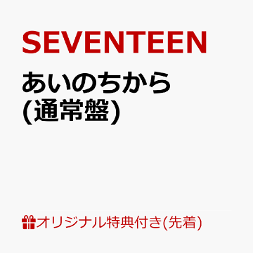 Cover for Seventeen · Power Of Love (CD) [Japan Import edition] (2021)
