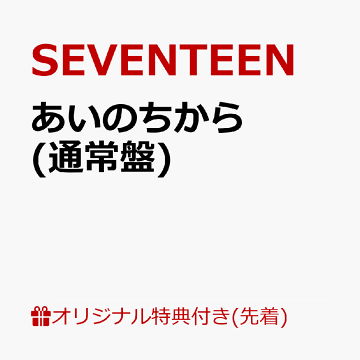 Power Of Love - Seventeen - Musik - UNIVERSAL MUSIC JAPAN - 4988031469255 - 3 december 2021