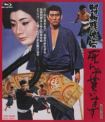 Cover for Takakura Ken · Shouwa Zankyou den Shinde Moraimasu (MBD) [Japan Import edition] (2021)