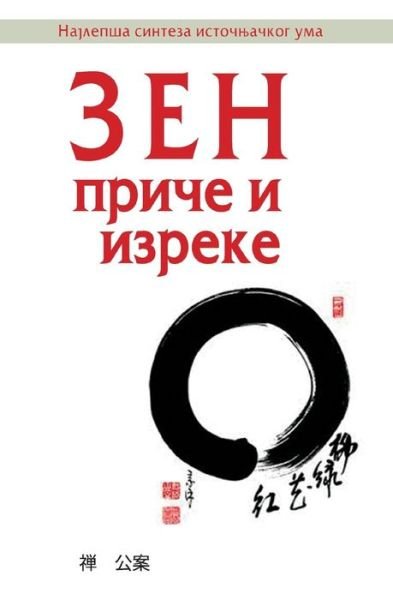 Cover for Dragan Milenkovic · Zen Price (Paperback Book) (2013)