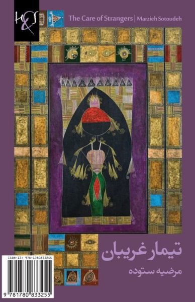 Cover for Marzieh Sotoudeh · The Care of Strangers: Timar-e Ghariban (Adabiyat-i Farsi, Dastan-i Kutah) (Persian Edition) (Paperback Book) [Persian edition] (2013)