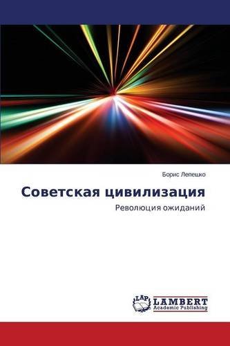 Cover for Lepeshko Boris · Sovetskaya Tsivilizatsiya (Pocketbok) [Russian edition] (2014)