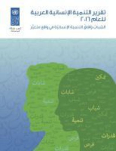 Cover for United Nations Development Programme · Arab Human Development Report 2016 (Paperback Book) [Arabic edition] (2017)