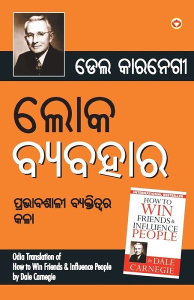 Lok Vyavhar (??? ???????) - Dale Carnegie - Bücher - Diamond Books - 9789352960255 - 19. Oktober 2020