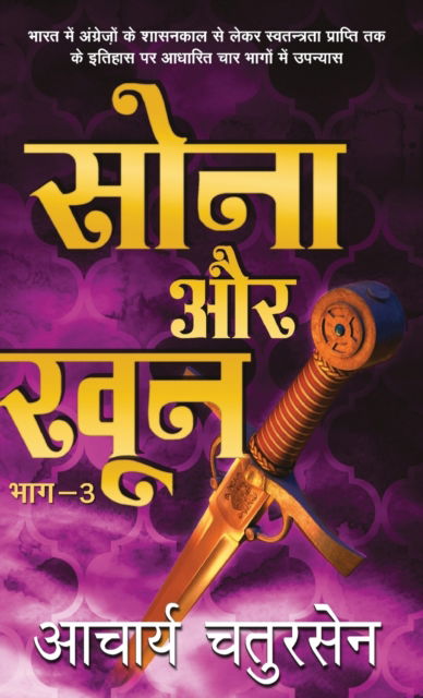Cover for Acharya Chatursen · Sona Aur Khoon - 3 (Gebundenes Buch) (2017)