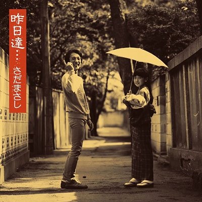 Cover for Masashi Sada · Kinou Tachi (CD) [Japan Import edition] (2021)