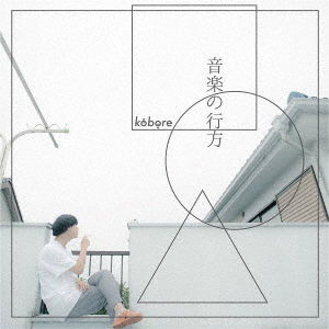 Cover for Kobore · Ongaku No Yukue (CD) [Japan Import edition] (2019)