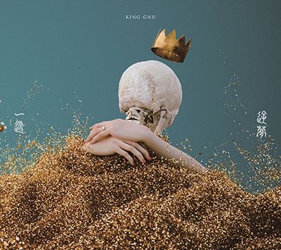 Cover for King Gnu · Ichizu / Sakayume (CD) [Japan Import edition] (2021)