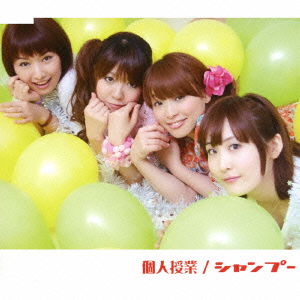 Kojin Jugyou - Shampoo - Music - B ZONE CO. - 4560211060256 - September 21, 2011