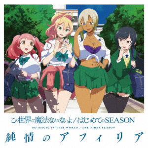 Cover for Junjou No Afilia · Kono Sekai Ni Mahou Nante Naiyo / Hajimete No Season (CD) [Japan Import edition] (2017)