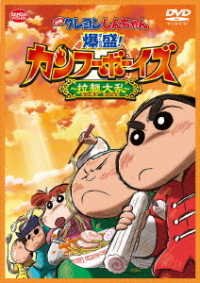 Cover for Usui Yoshito · Eiga Crayon Shinchan Bakumori!u Boys-ramen Tairan- (MDVD) [Japan Import edition] (2021)