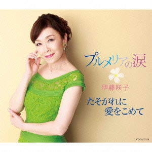 Cover for Ito Sakiko · Plumeria No Namida / Tasogare Ni Ai Wo Komete (CD) [Japan Import edition] (2016)