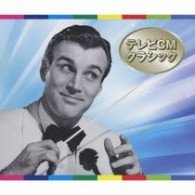 Cover for (Classical Compilations) · Best of Best TV Cm Classic (CD) [Japan Import edition] (2009)