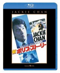 Cover for Jackie Chan · Crime Story (MBD) [Japan Import edition] (2011)