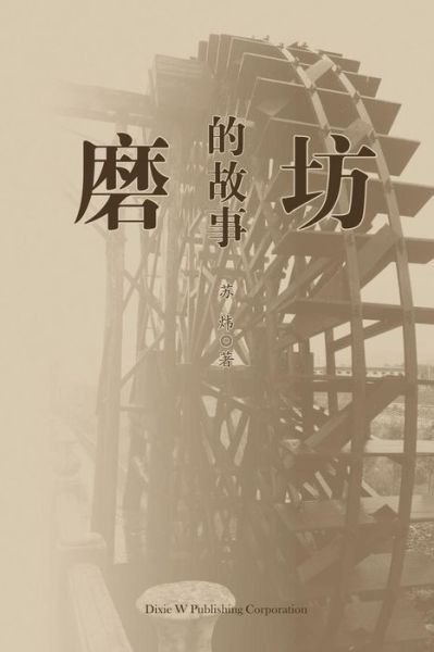 Cover for Wei Su · Mo Fang de Gu Shi (Paperback Bog) (2016)