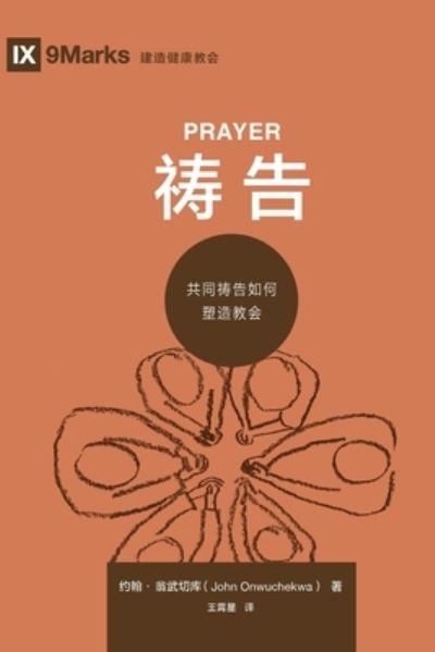 Cover for John Onwuchekwa · &amp;#31095; &amp;#21578; (Prayer) (Chinese) (Paperback Book) (2020)