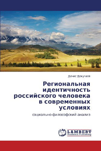 Cover for Denis Dokuchaev · Regional'naya Identichnost' Rossiyskogo Cheloveka V Sovremennykh Usloviyakh: Sotsial'no-filosofskiy Analiz (Paperback Book) [Russian edition] (2012)