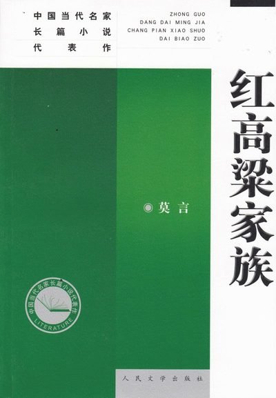 Cover for Mo Yan · Red Sorghum (Kinesiska) (Bog) (2007)