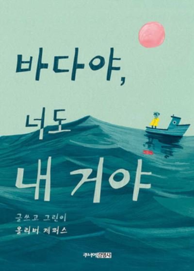 The Fate of Fausto - Oliver Jeffers - Bøger - Junior Kimyeongsa - 9788934999256 - 30. januar 2020