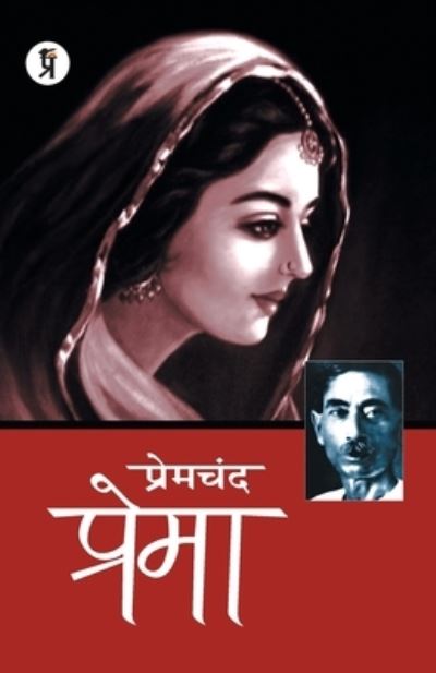 Cover for Premchand · Prema (Paperback Book) (2025)