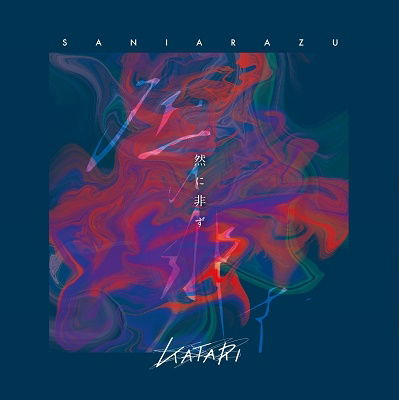 Cover for Katarina · Katari 2. Sa Ni Arazu (CD) [Japan Import edition] (2022)