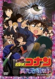 Cover for Aoyama Gosho · Gekijou Ban Detective Conan Ijigen No Sniper Standard Edition (MDVD) [Japan Import edition] (2014)