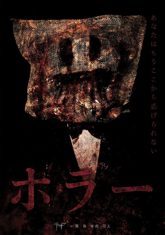 Cover for Xaa Xaa · Horror (CD) [Japan Import edition] (2020)