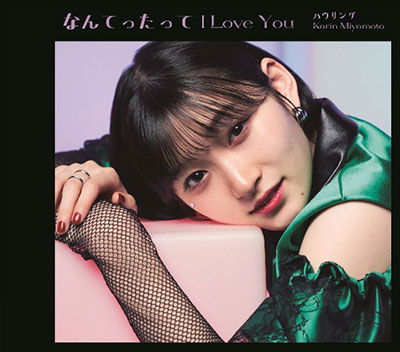 Cover for Karin Miyamoto · Nantettatte I Love You / Howling (CD) [Japan Import edition] (2022)