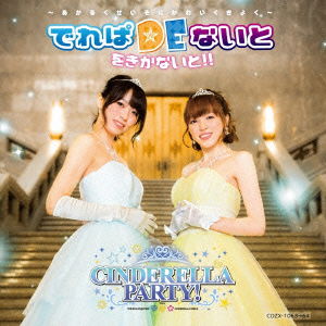 Cover for (Radio Cd) · Cinderella Party! Derepa De Night Wo Kikanaito!! -akaruku Seiso Ni Kawai (CD) [Japan Import edition] (2015)