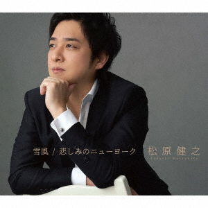 Cover for Matsubara Takeshi · Kanashimi No Newyork / Yuki Kaze (CD) [Japan Import edition] (2020)