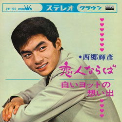 Cover for Saigo Teruhiko · Koibito Naraba (CD)