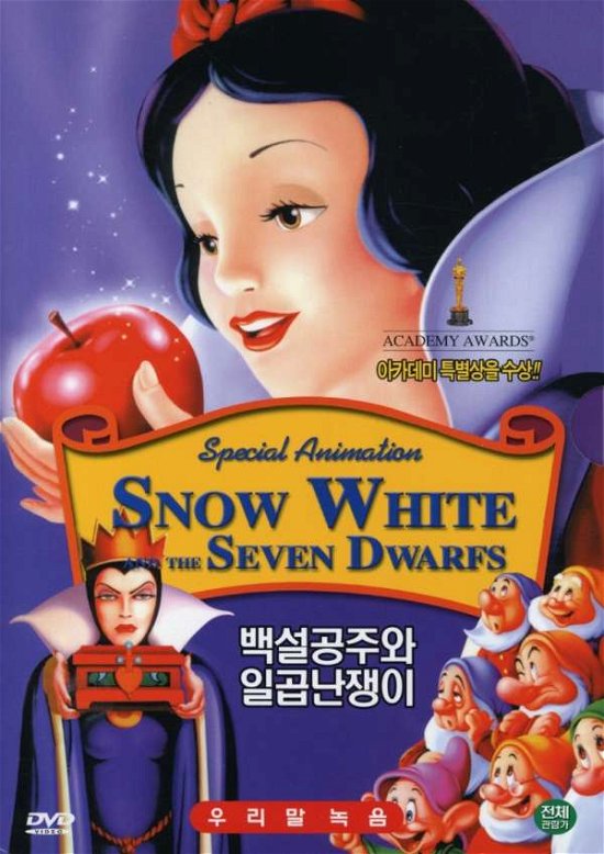 Cover for Disney · Snow White &amp; the Seven Dwarfs (1937) (DVD) (2008)