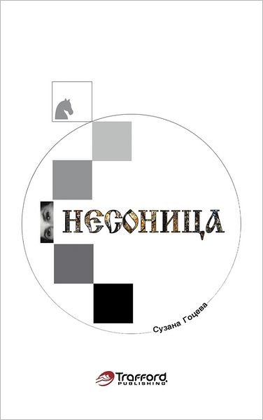 Cover for Suzana Goceva · / Insomnia (Hardcover Book) (2011)