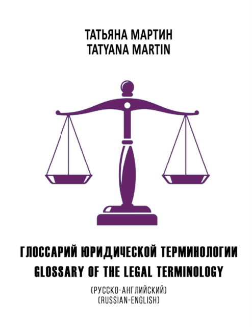 Cover for Tatyana Martin · Glossary of the legal terminology (Paperback Book) (2022)