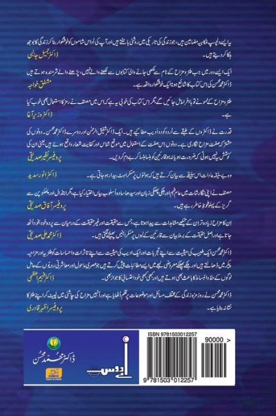 Cover for Mohsin/m Mm, Dr Muhammad/m · Aay Dost (Paperback Book) (1996)