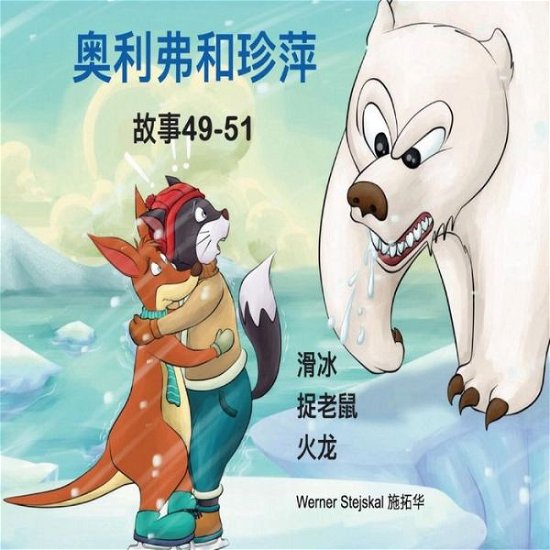 Cover for Werner Stejskal · Oliver and Jumpy, Stories 49-51 Chinese (Pocketbok) (2016)