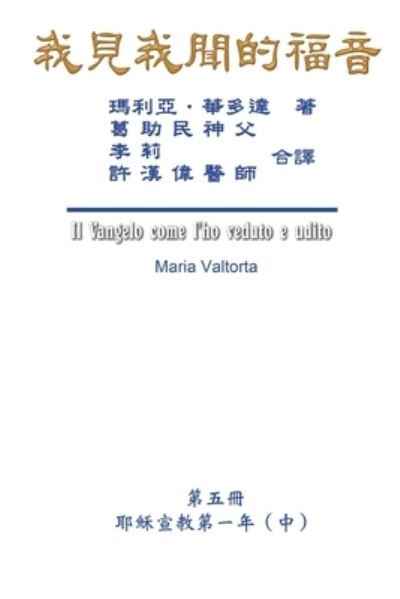 Cover for Maria Valtorta · The Gospel As Revealed to Me (Vol 5) - Traditional Chinese Edition (Paperback Book) (2019)