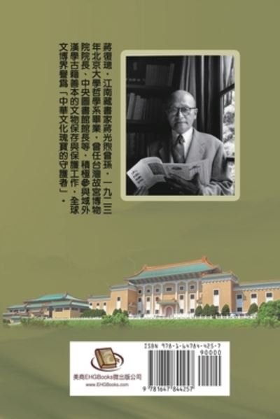Jiang Fucong Collection (III History Science): &#34083; &#24489; &#29825; &#25991; &#38598; (&#19977; )&#65306; &#21490; &#23416; - Ehgbooks - Bøger - Ehgbooks - 9781647844257 - 1. august 2017